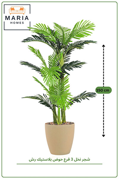 MARIA HOMES Artificial Palm Tree with Plastic Pot – 150 cm Indoor Tropical De...