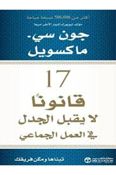 Jarir Marketing Co 17 قانونا لا يقبل الجدل في