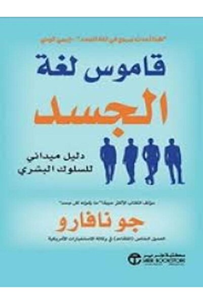 Jarir Marketing Co قاموس لغة الجسد