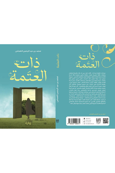 al adab al arabi for publishimg and distribution ذات العتمة محمد عبدالرحمن ال...