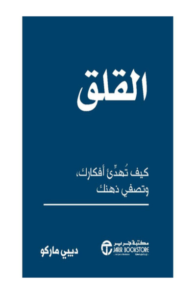 Jarir Marketing Co القلق