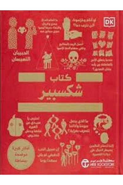 Jarir Marketing Co كتاب شكسبير