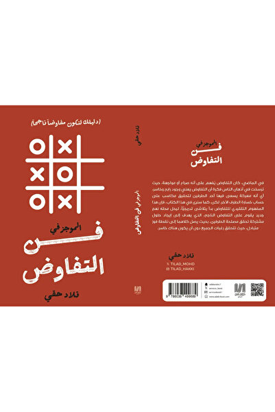 al adab al arabi for publishimg and distribution الموجز في فن التفاوض تلاد حقي