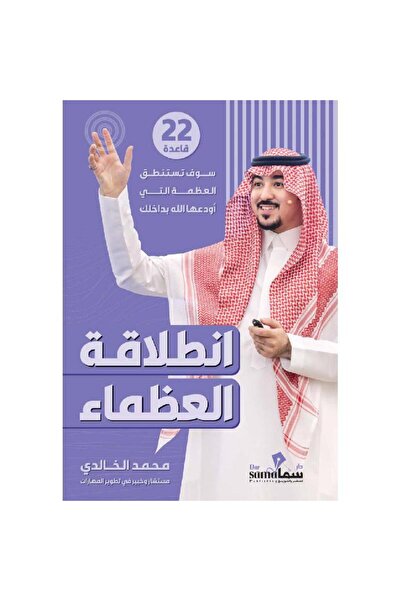 kingdome of books أنطلاقة العظماء