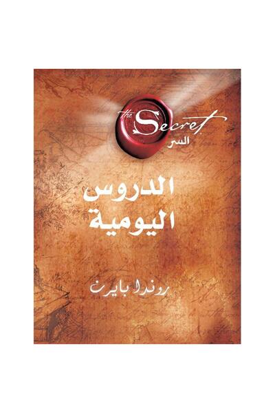 kingdome of books السر الدروس اليومية