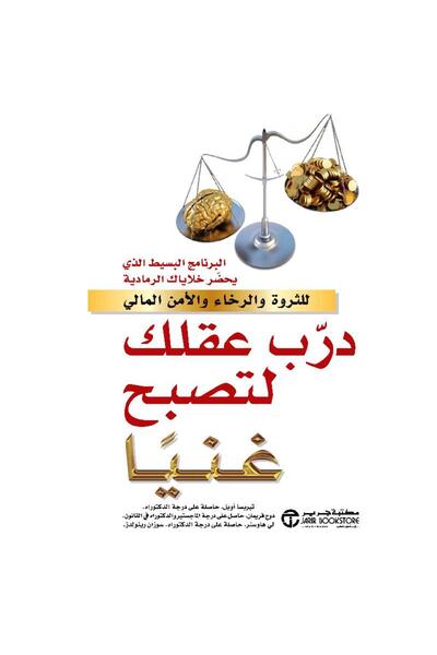 kingdome of books درب عقلك لتصبح غنياً