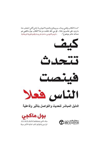 kingdome of books كيف تتحدث فينصت الناس فعلاً
