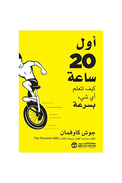 kingdome of books اول 20 ساعة كيف تتعلم