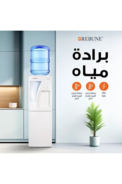 rebune براد ماء 2 صنبور حار وبارد RE-8-022