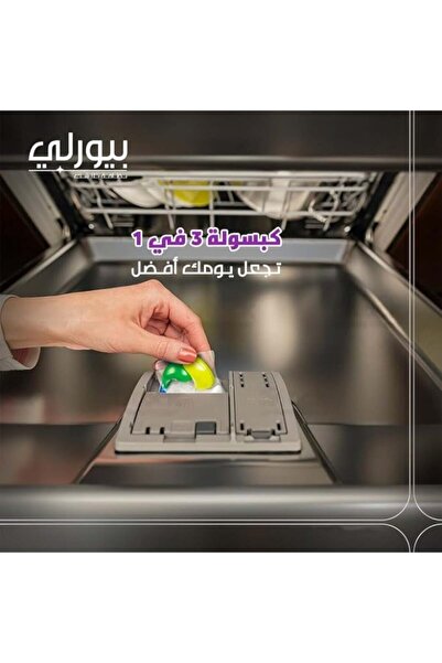 Purely أقراص غسالة الصحون الكل في واحد 48 قرصًا قوية لقطع الدهون ومقاومة تكون الترسبات وتنظيف لامع
