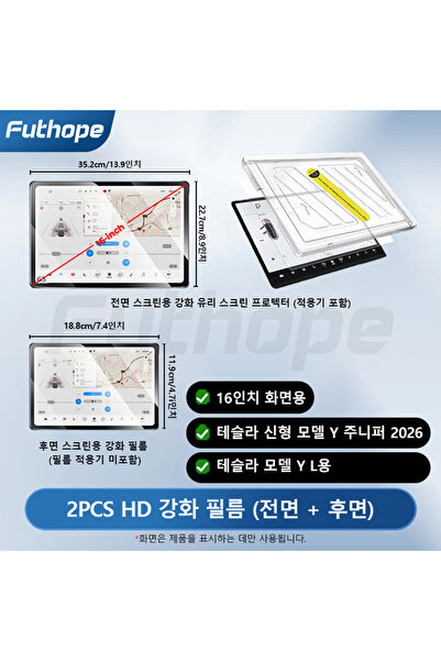 Choice For 16 inch Screen 2026 model Y YL 2pc 16 inch Futhope 16 Inch Tempere...