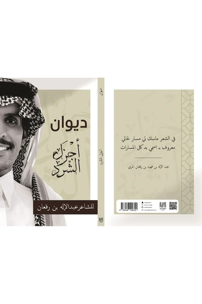 al adab al arabi for publishimg and distribution ديوان أجزال الشرد عبدالاله ب...