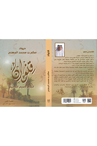 al adab al arabi for publishimg and distribution قنوان _صالح بن محسن الجهنى