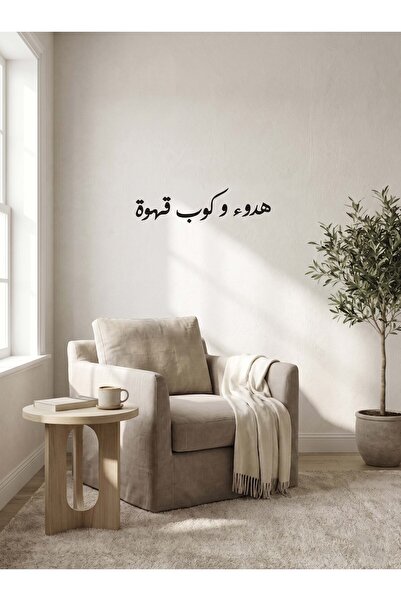Ghaith Store لوحة كانفس عربية مودرن “هدوء وكوب قهوة” لديكور المنزل وركن القهوة