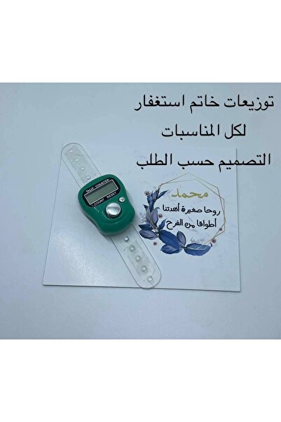 OCMS توزيعات خاتم استغفار