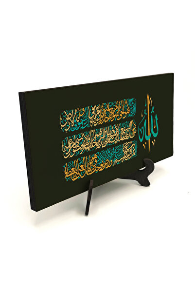 Sadrazam Επιτραπέζια βάση MDF με εκτύπωση Ayet-el Kürsi 10x20 DH-28