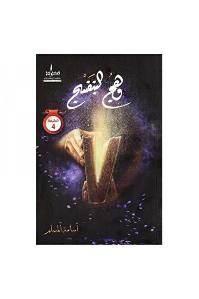 fahrast bookstore وهج البنفسج الجزء 1 - طبعة اصلية
