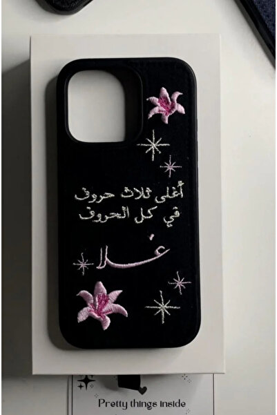 ZAHRA كفر جوال تطريز حسب الطلب- كفر جوال بالاسم (0534654871)