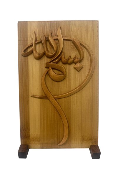 ESB Artifacts لوحة خشبية منقوشة بالخط العربي بسم الله، ديكور منزلي إسلامي، هد...