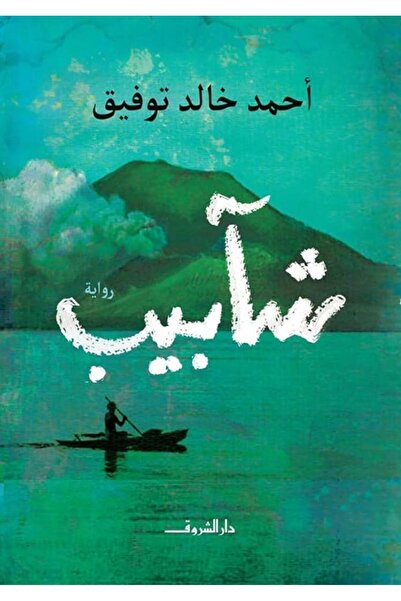Book شآبيب