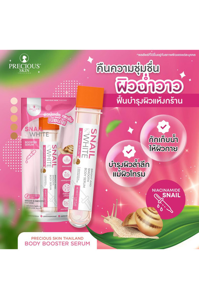 PRECIOUS SKIN سيروم تفتيح وتنعيم الجسم من سنيل بودي وايت بوستر 45 مل