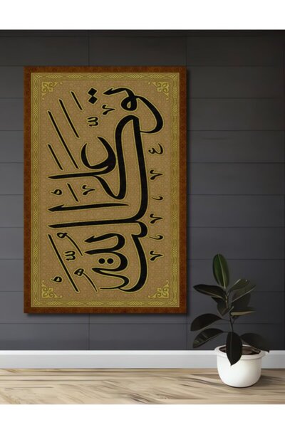 Teona Ahşap Ξύλινο Διακοσμητικό Τραπέζι Ισλαμικής Καλλιγραφίας για Σπίτι, Είσ...