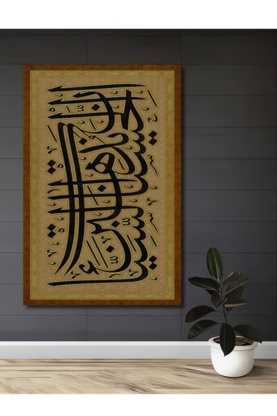 Teona Ahşap Ισλαμική Τέχνη Γραφής στυλ Χατ, Ξύλινο Διακοσμητικό Τραπέζι για Σ...