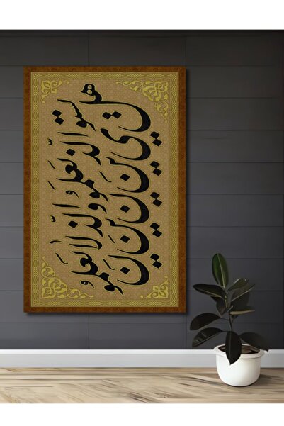 Teona Ahşap Διακοσμητικός Ξύλινος Πίνακας Ισλαμικής Τέχνης Γραφής με Φύλλα Χρ...