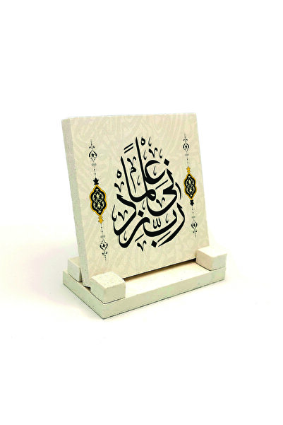 Sadrazam Κύριε! αυξήστε την εμπιστοσύνη μου. [Taha 114] Επιτραπέζια Πλακέτα α...