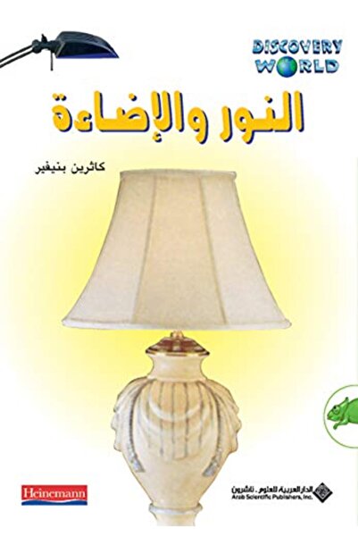 Arab Scientific Publishers Al-Nur Wa Al-Idha’A