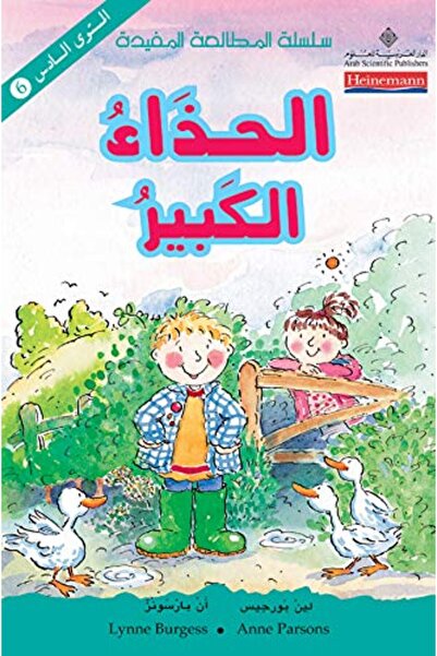 Arab Scientific Publishers هذا اليد العظمى