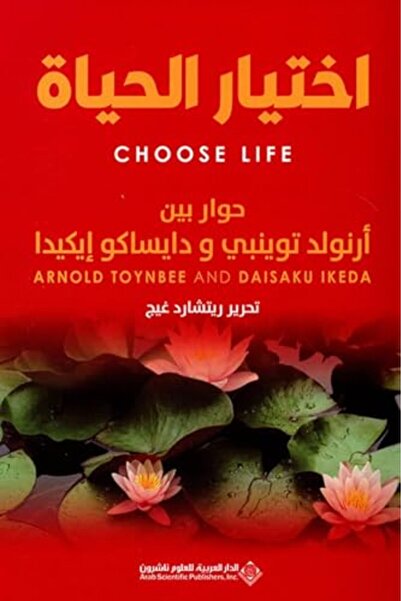 Arab Scientific Publishers Ikhtiyar Al-Hayat