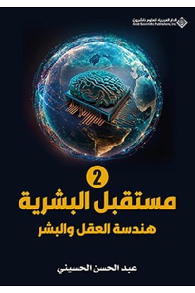 Arab Scientific Publishers Mustaqbal Al Bashariya Handasat Al Aql Wa Al Basha...