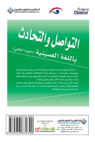 Arab Scientific Publishers Al Tawasol Wa Al Tahaduth Bil Lughat Al Siniya Al ...