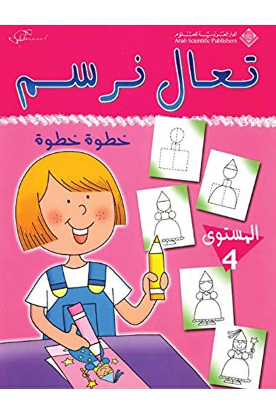 Arab Scientific Publishers تال نورسوم خوتوا خوتوا 4