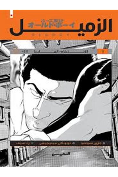 Dar Al Mahrousa Publishing الزميل ج2