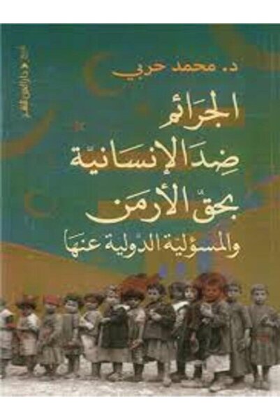 Dar Al Ain الجرائم ضد الإنسانية