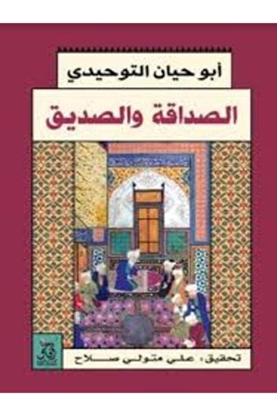Dar Afaq Kuwait الصداقة والصديق