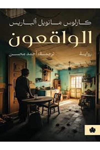 Dar Al Karma الواقعون