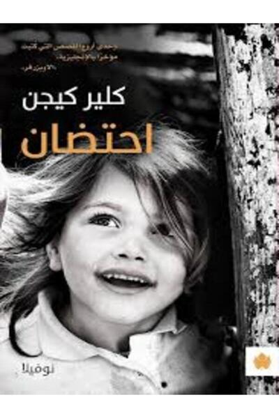 Dar Al Karma احتضان
