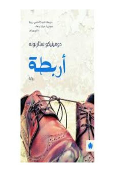 Dar Al Karma أربطة