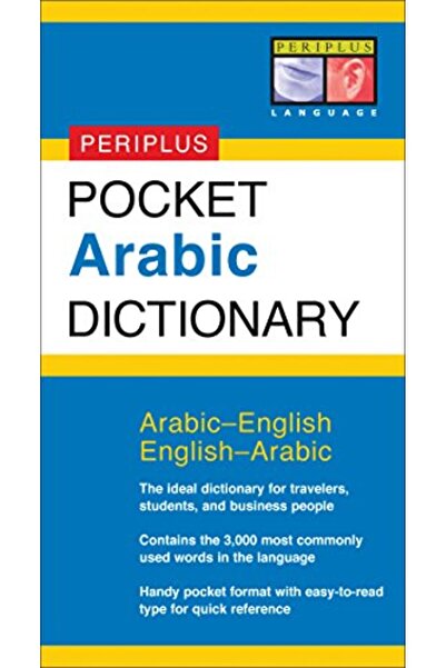 Ingram قاموس عربي إنجليزي إنجليزي-عربي محمول: قواميس بيريبلس المحمولة