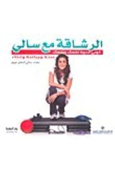 Arab Scientific Publishers Alrashaqat mae sali