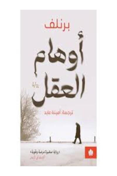 Dar Al Karma أوهام العقل