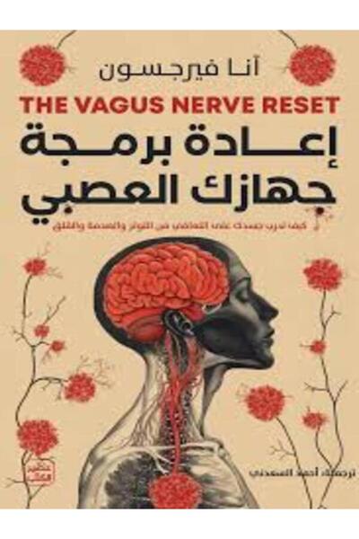 Book juice إعادة برمجة جهازك العصبي