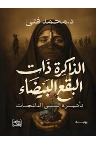 Book juice الذاكرة ذات البقع البيضاء