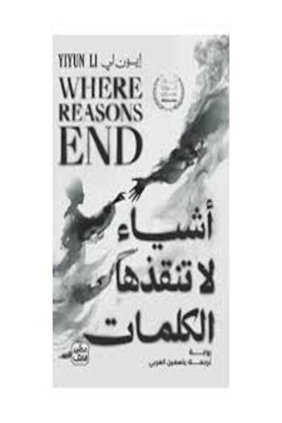 Book juice أشياء لا تنقذها الكلمات