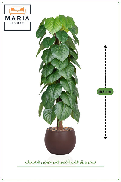MARIA HOMES Artificial Heart Leaf Tree with with Pot – 195 cm Tall Indoor Dec...