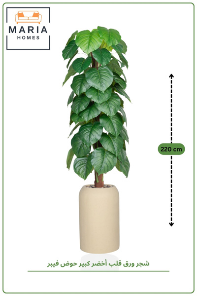 MARIA HOMES Artificial Heart Leaf Tree with Fiber Pot – 220 cm Tall Indoor De...