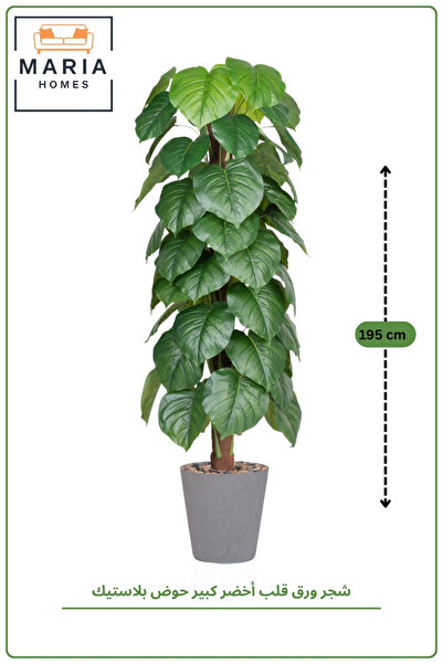 MARIA HOMES Artificial Heart Leaf Tree with with Pot – 195 cm Tall Indoor Dec...